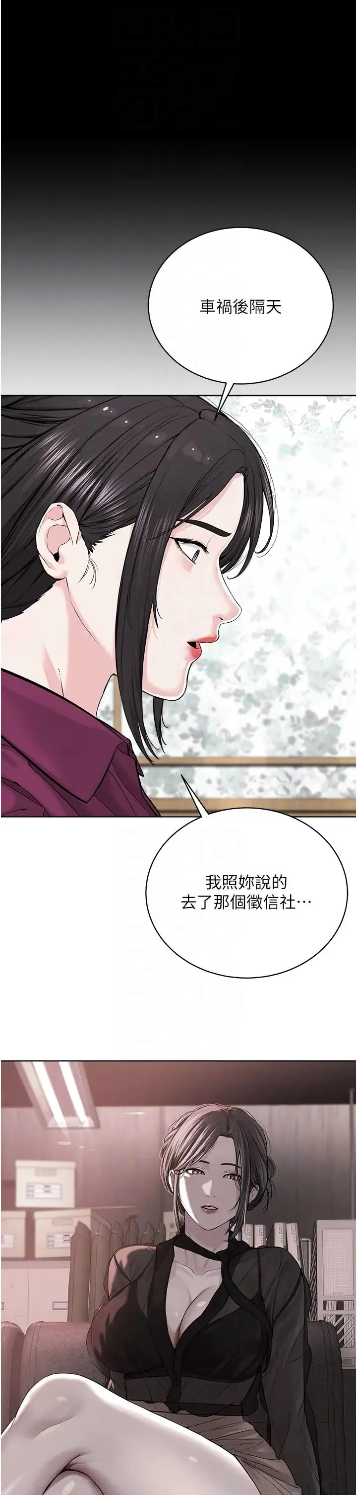 邪教教主 第35話-當晚的真相 第32页