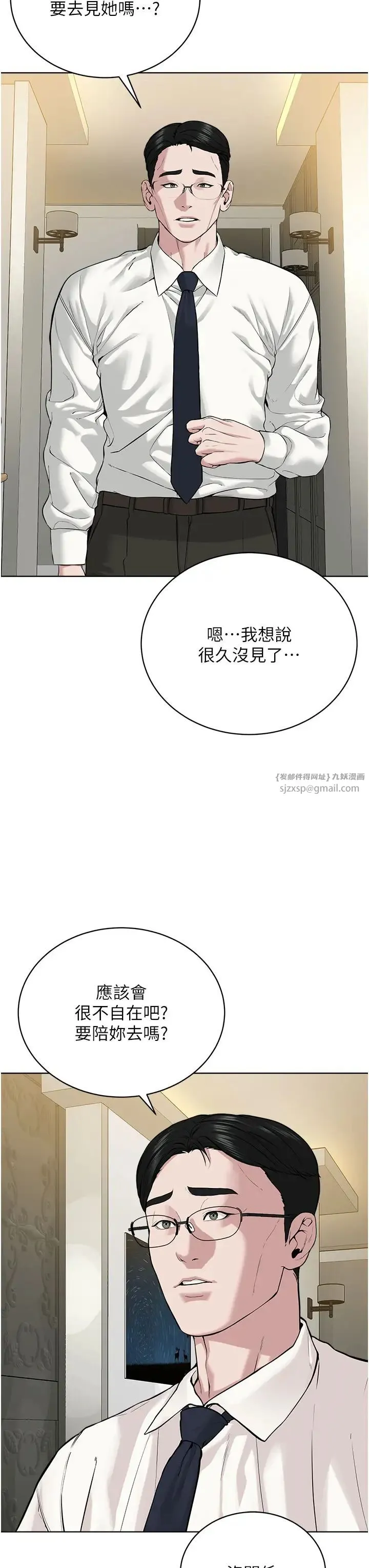 邪教教主 第35話-當晚的真相 第13页