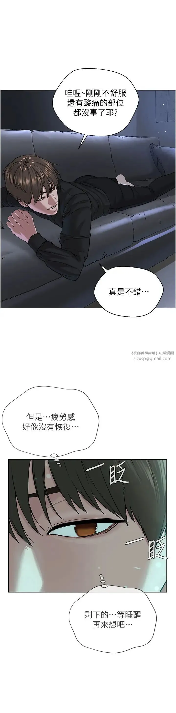 邪教教主 第35話-當晚的真相 第5页
