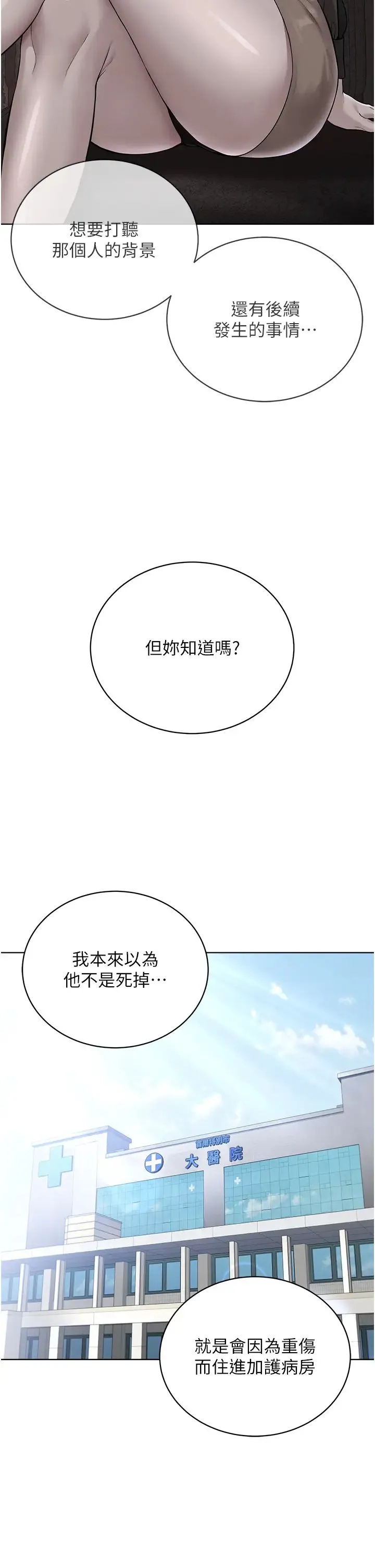 邪教教主 第35話-當晚的真相 第33页