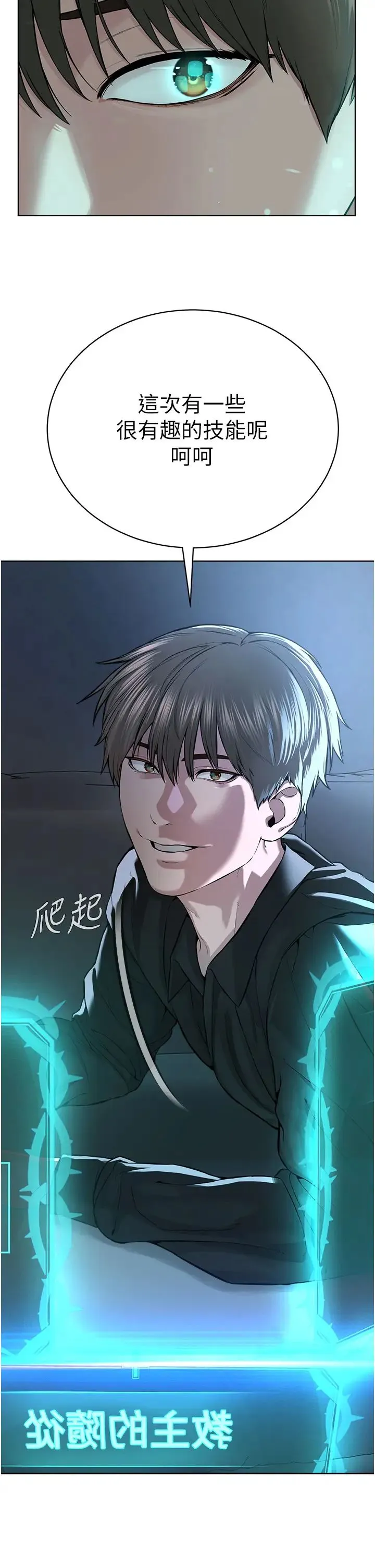 邪教教主 第35話-當晚的真相 第2页