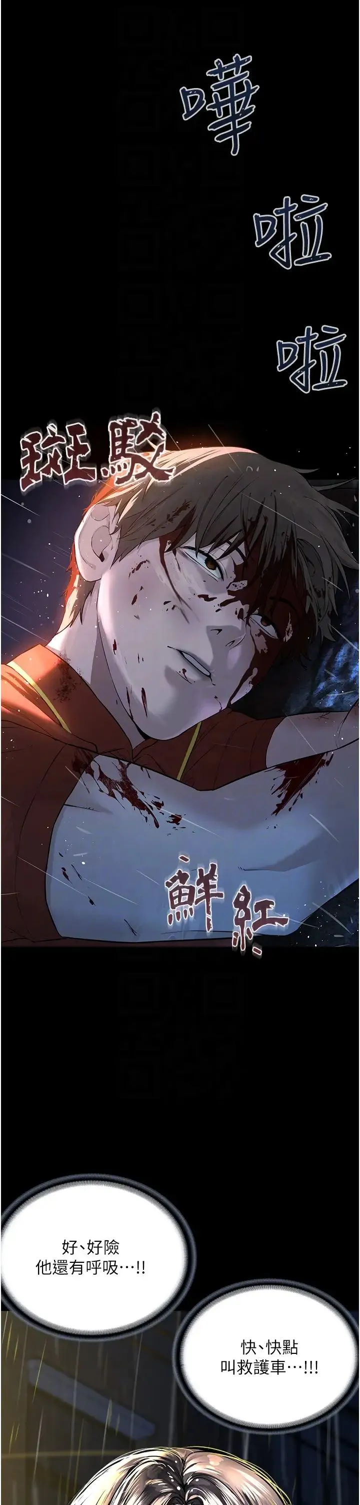 邪教教主 第35話-當晚的真相 第26页