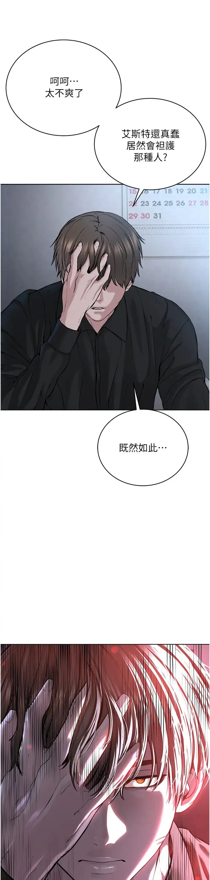 邪教教主 第35話-當晚的真相 第42页