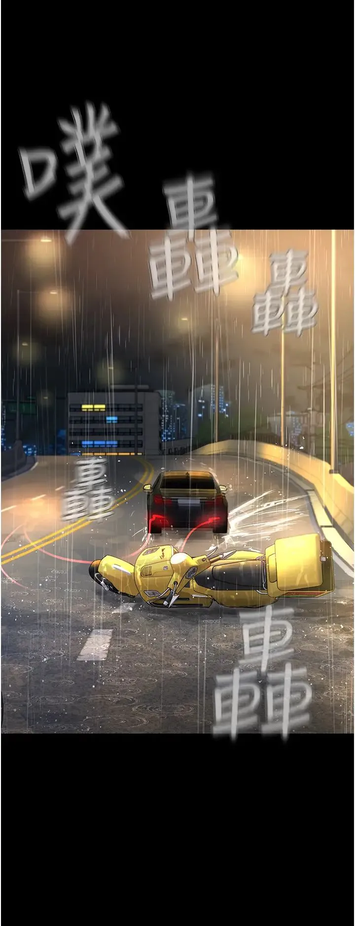 邪教教主 第35話-當晚的真相 第31页