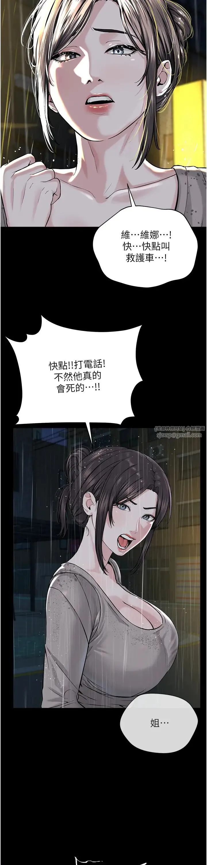 邪教教主 第35話-當晚的真相 第27页