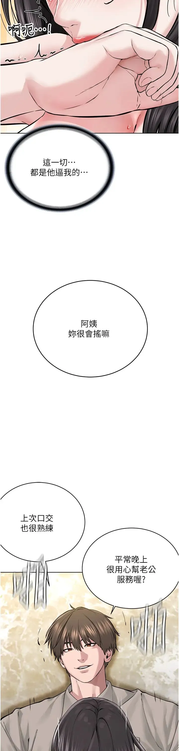 邪教教主 第15話-在婚紗照前爆發高潮 第12页