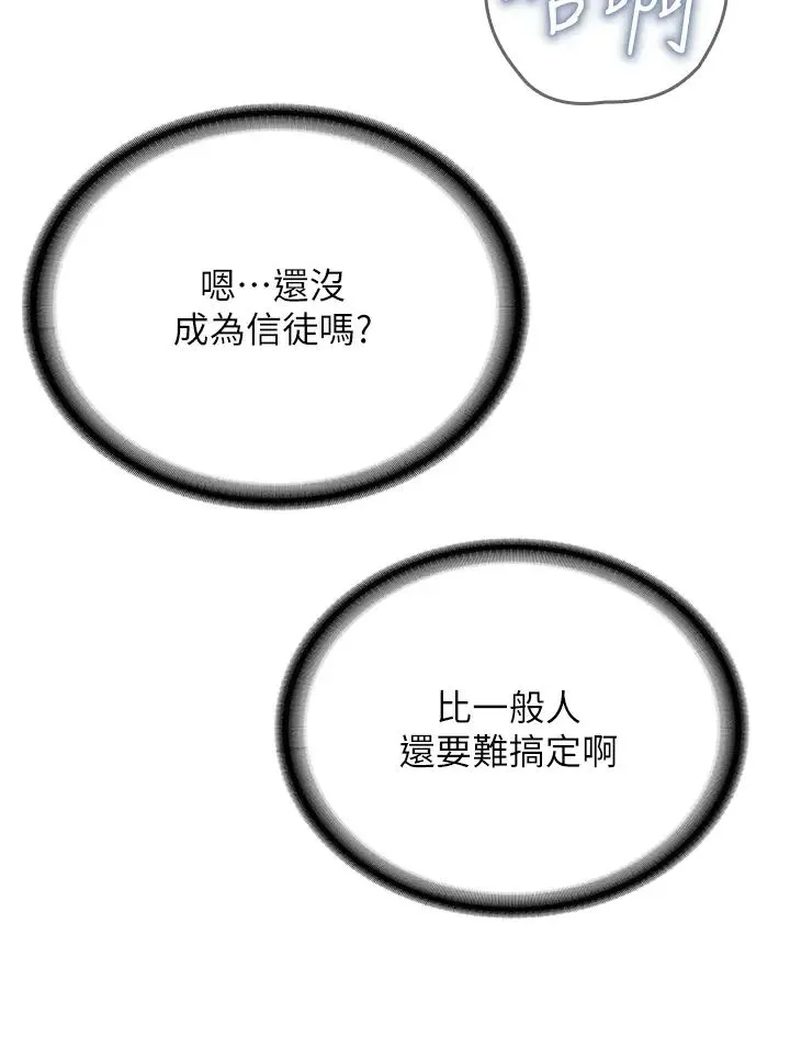 邪教教主 第15話-在婚紗照前爆發高潮 第51页