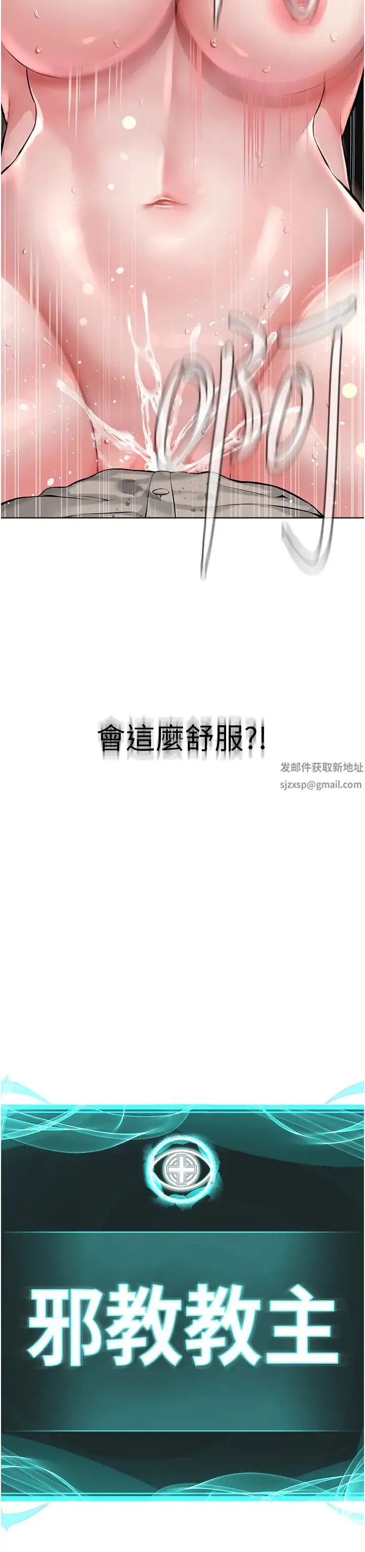 邪教教主 第15話-在婚紗照前爆發高潮 第3页
