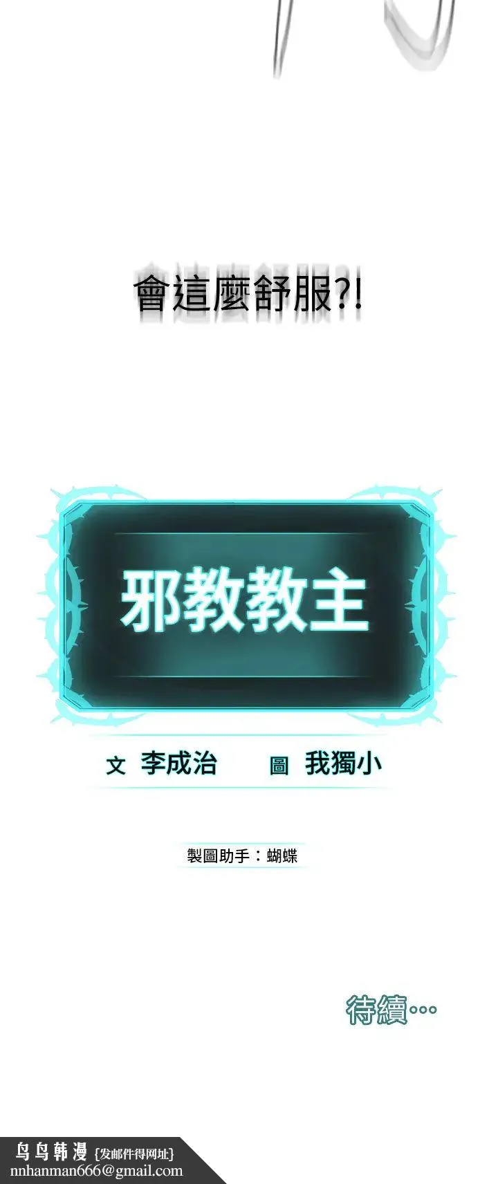 邪教教主 第14話-被惡魔霸王硬上弓 第59页
