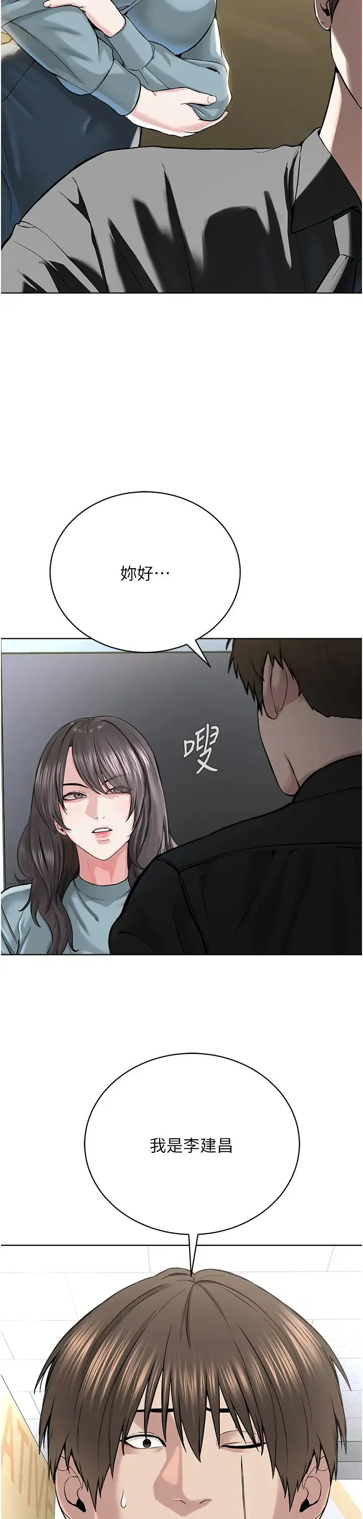 邪教教主 第37話-神秘訪客 第4页