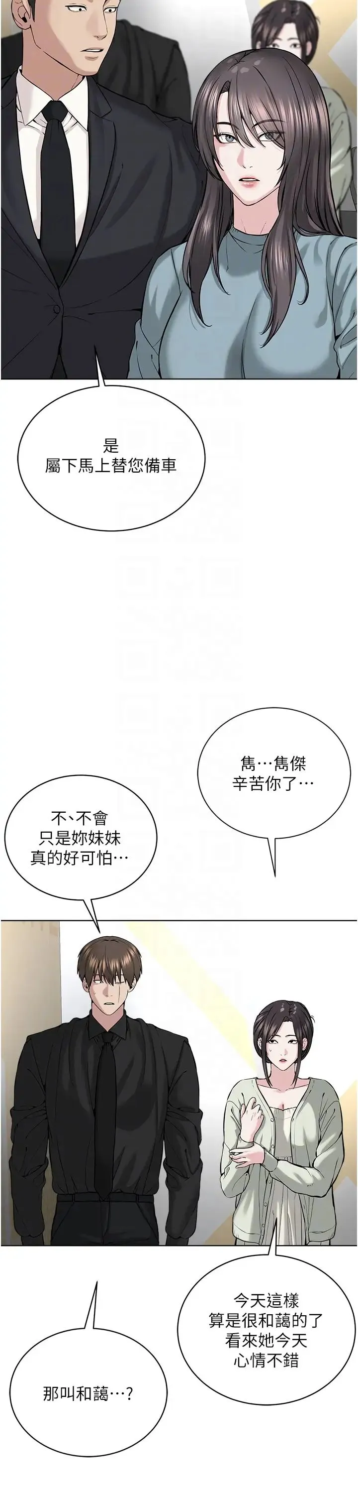 邪教教主 第37話-神秘訪客 第24页