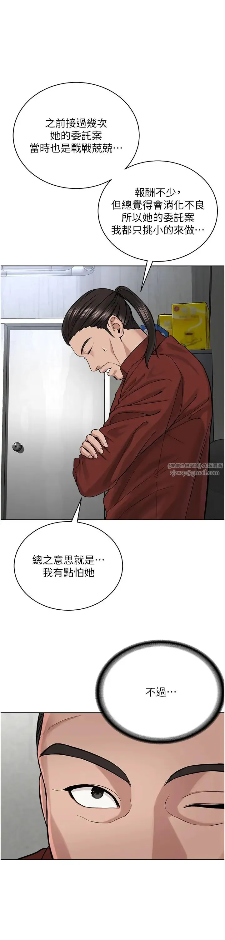 邪教教主 第37話-神秘訪客 第11页