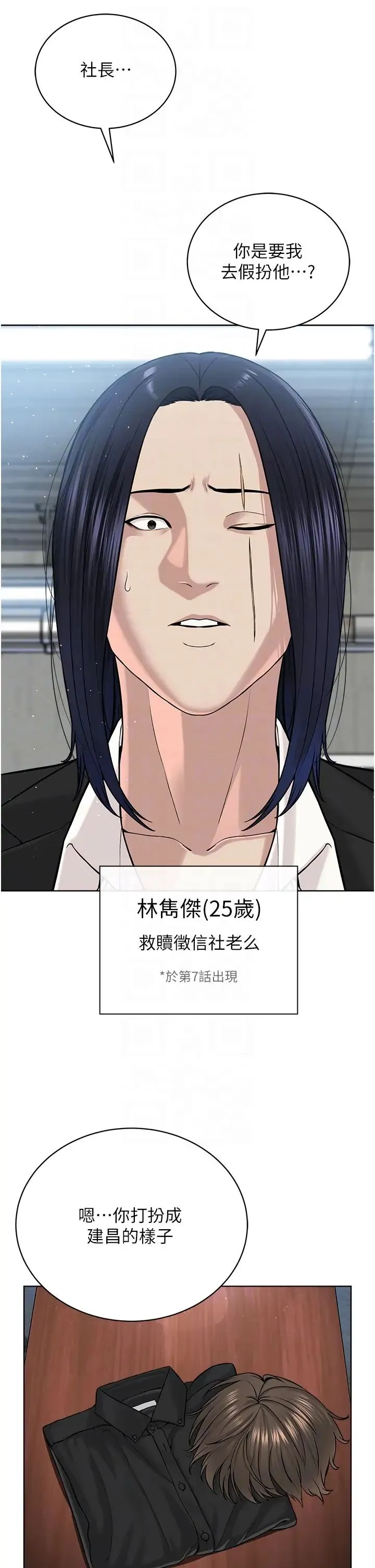 邪教教主 第37話-神秘訪客 第6页