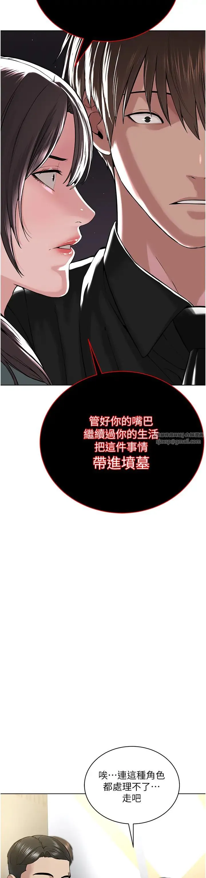 邪教教主 第37話-神秘訪客 第23页