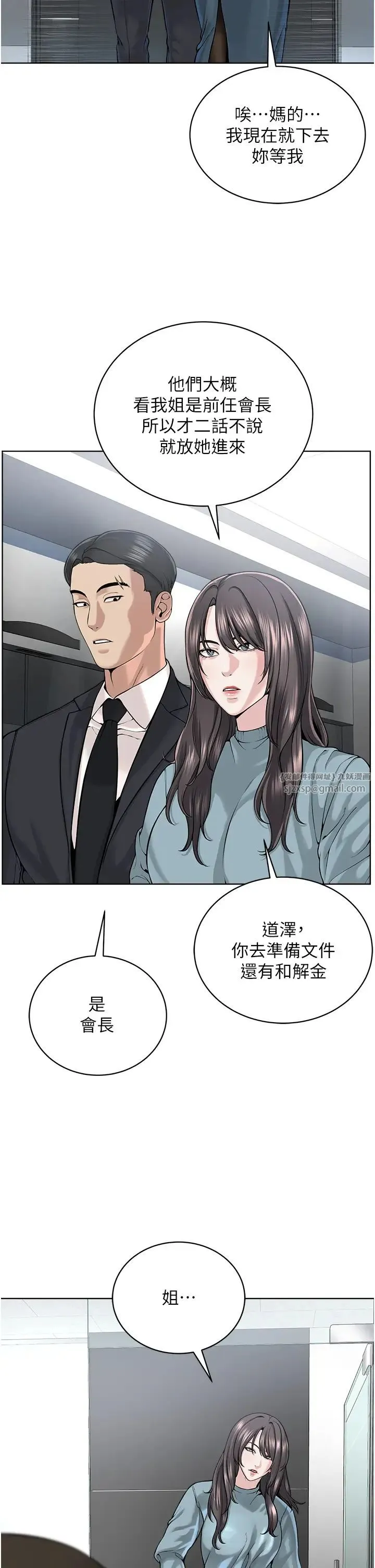 邪教教主 第37話-神秘訪客 第2页
