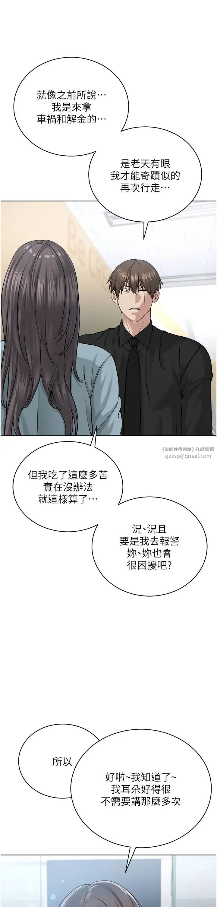 邪教教主 第37話-神秘訪客 第16页