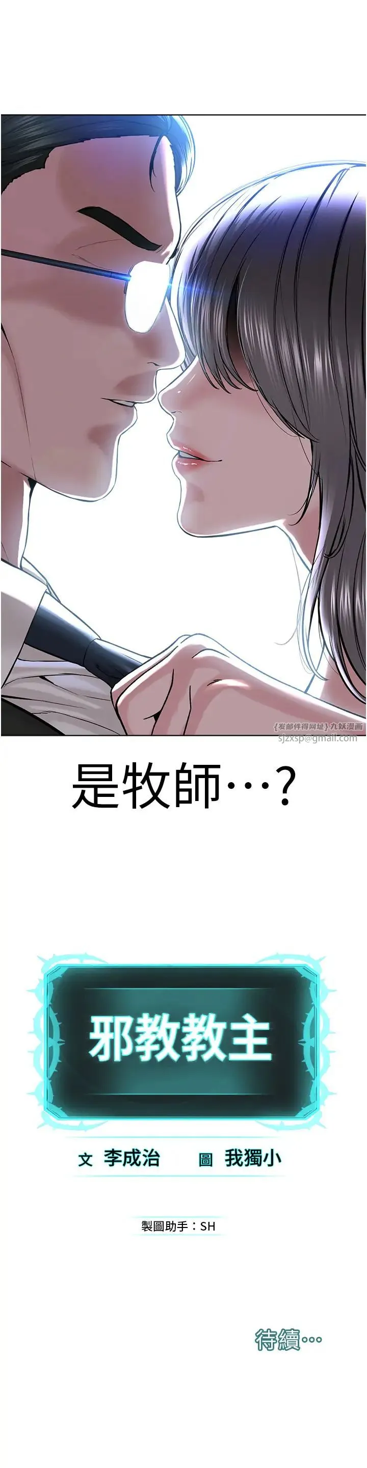 邪教教主 第37話-神秘訪客 第35页