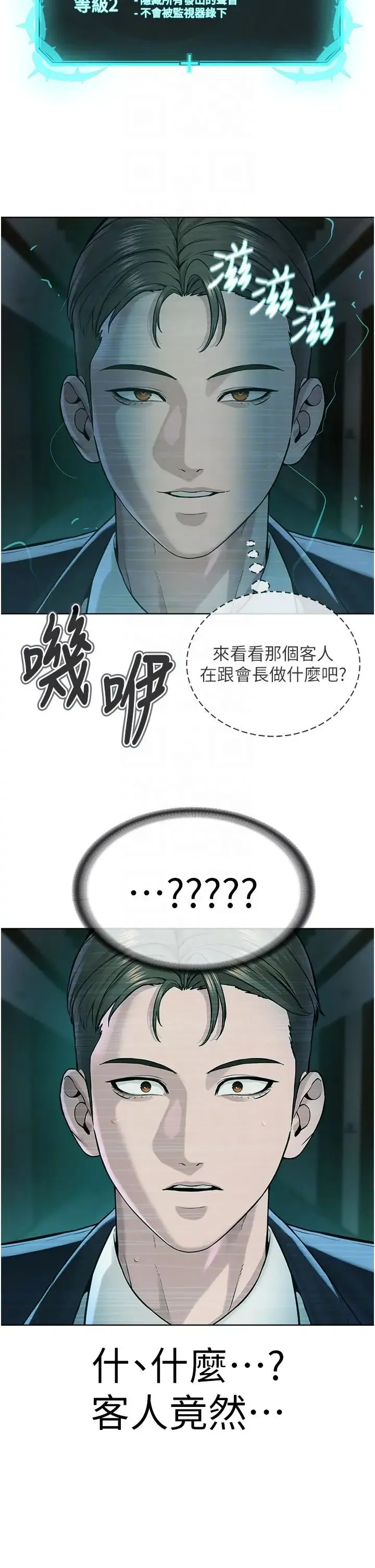 邪教教主 第37話-神秘訪客 第34页