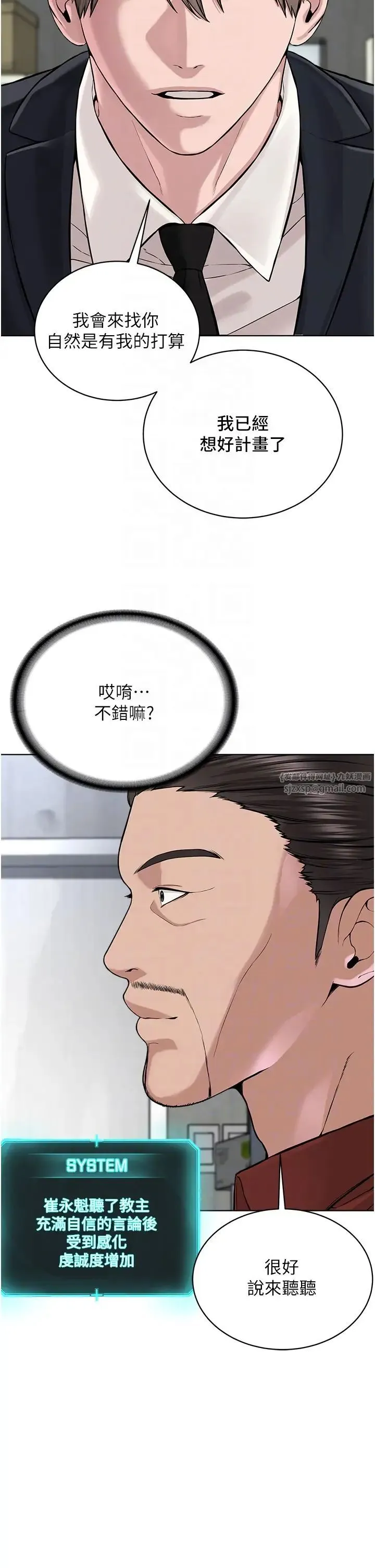 邪教教主 第37話-神秘訪客 第14页