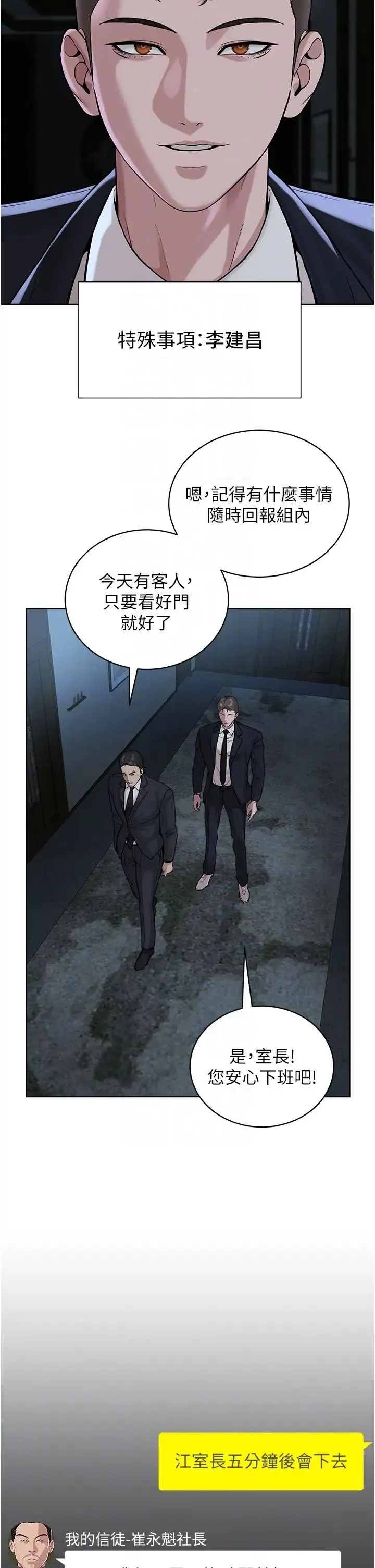 邪教教主 第37話-神秘訪客 第32页