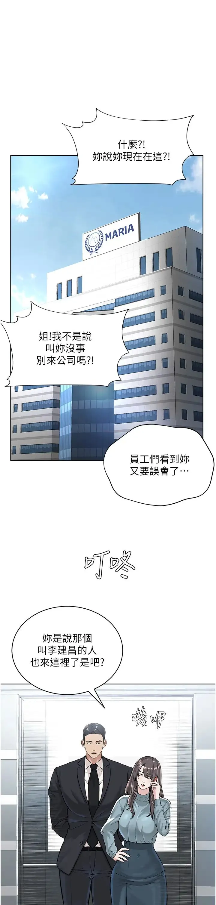 邪教教主 第37話-神秘訪客 第1页