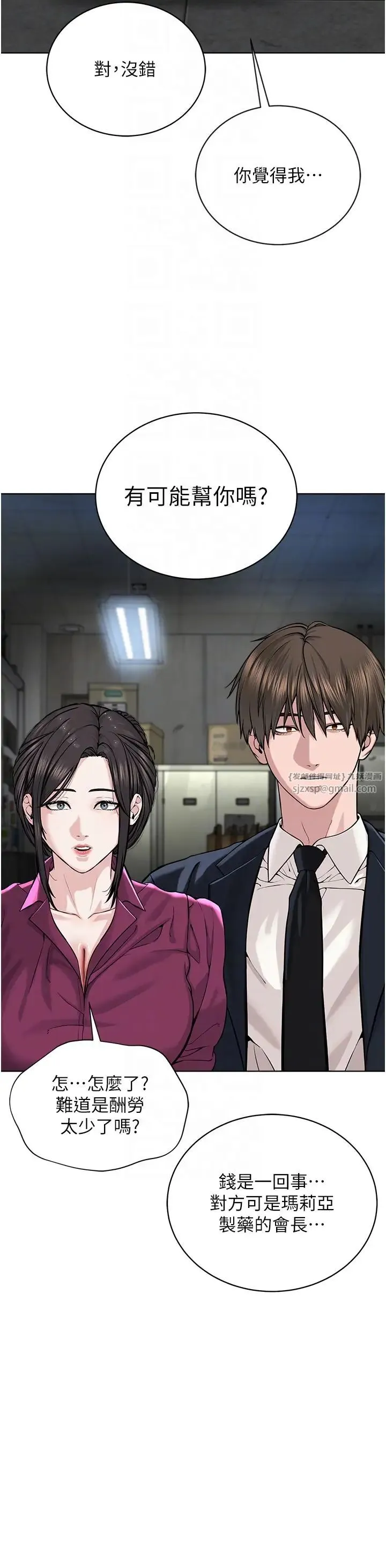 邪教教主 第37話-神秘訪客 第10页