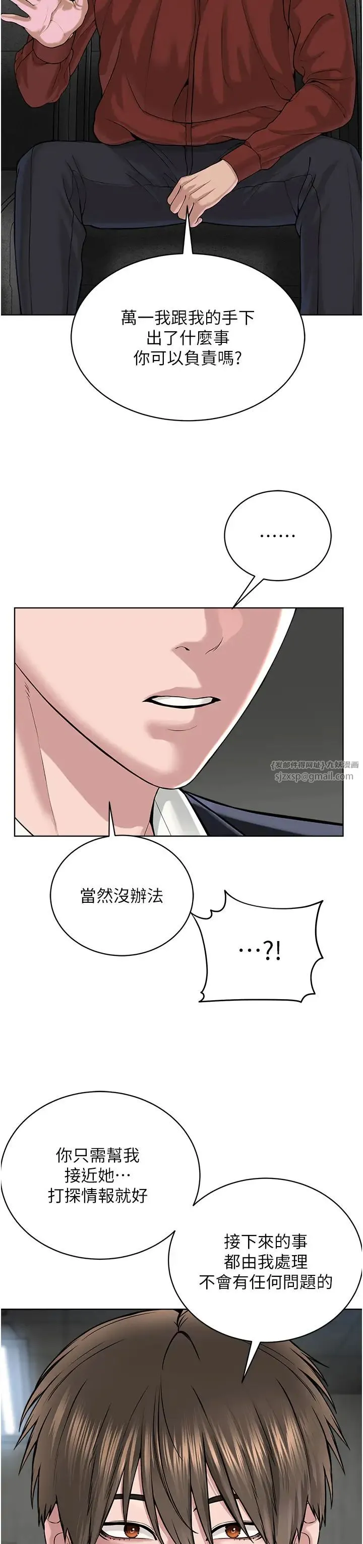 邪教教主 第37話-神秘訪客 第13页