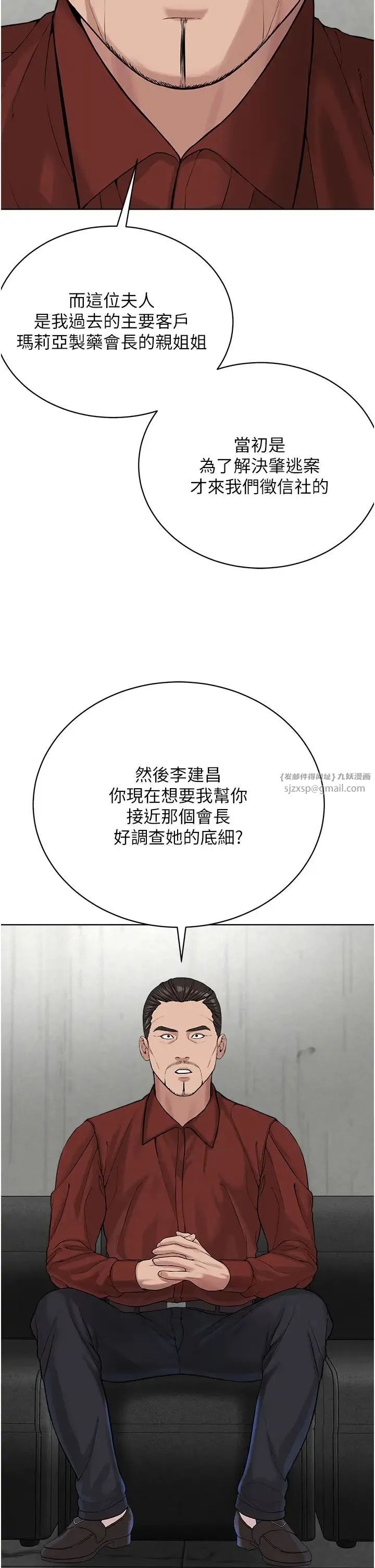 邪教教主 第37話-神秘訪客 第9页