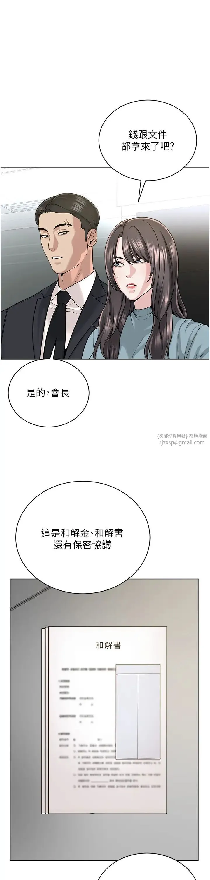 邪教教主 第37話-神秘訪客 第21页