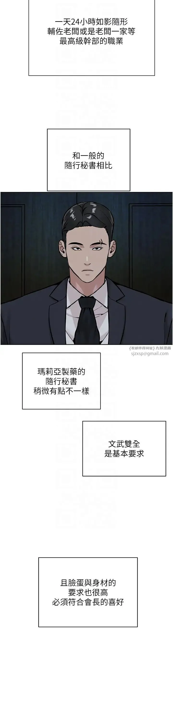 邪教教主 第37話-神秘訪客 第30页