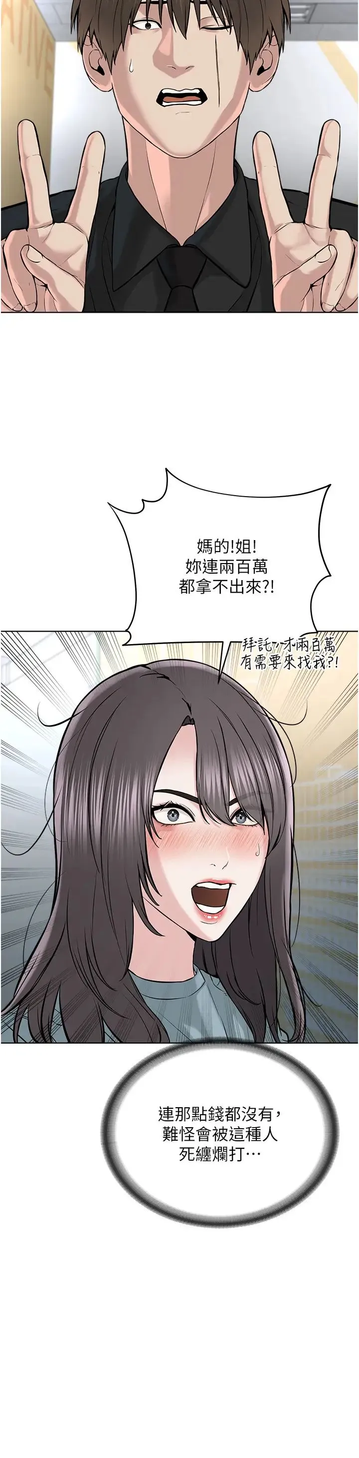 邪教教主 第37話-神秘訪客 第20页