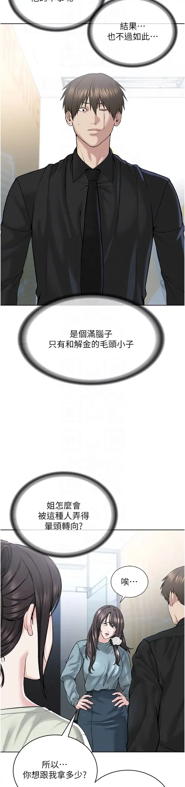邪教教主 第37話-神秘訪客 第18页