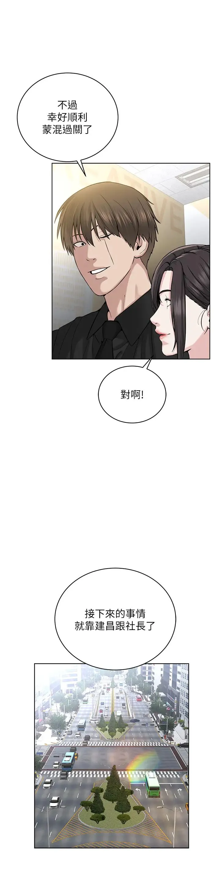 邪教教主 第37話-神秘訪客 第25页