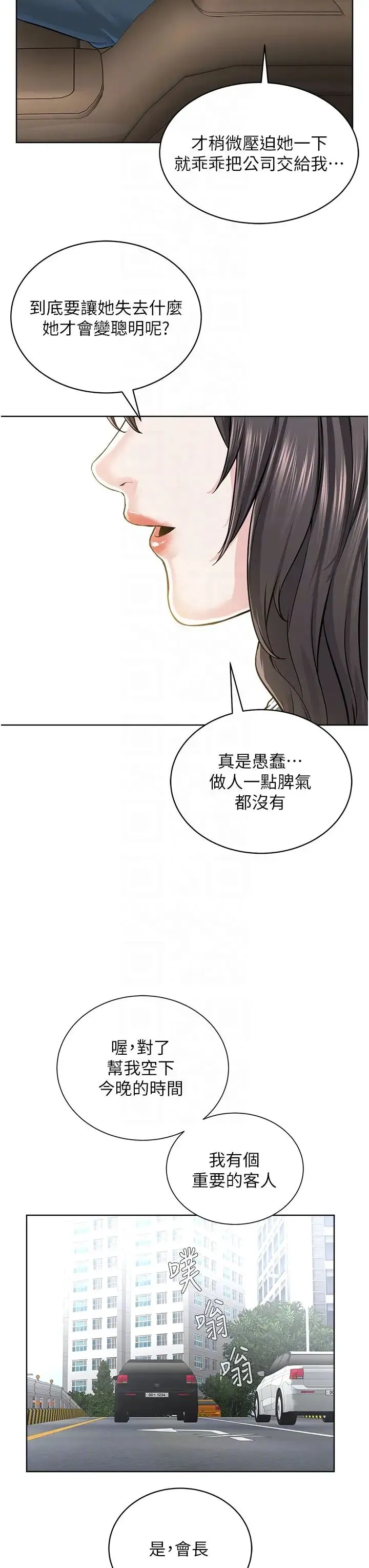 邪教教主 第37話-神秘訪客 第28页