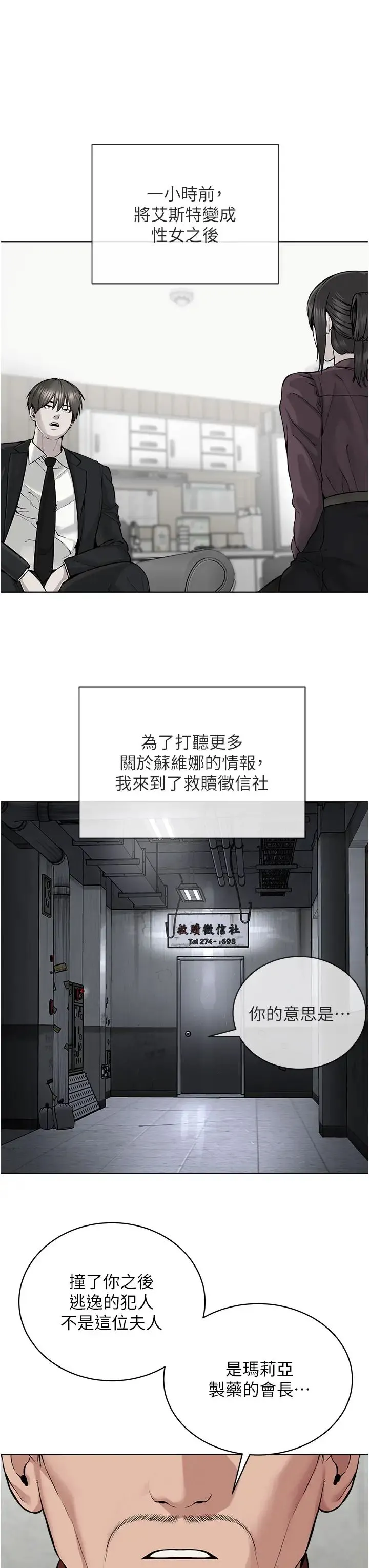 邪教教主 第37話-神秘訪客 第8页