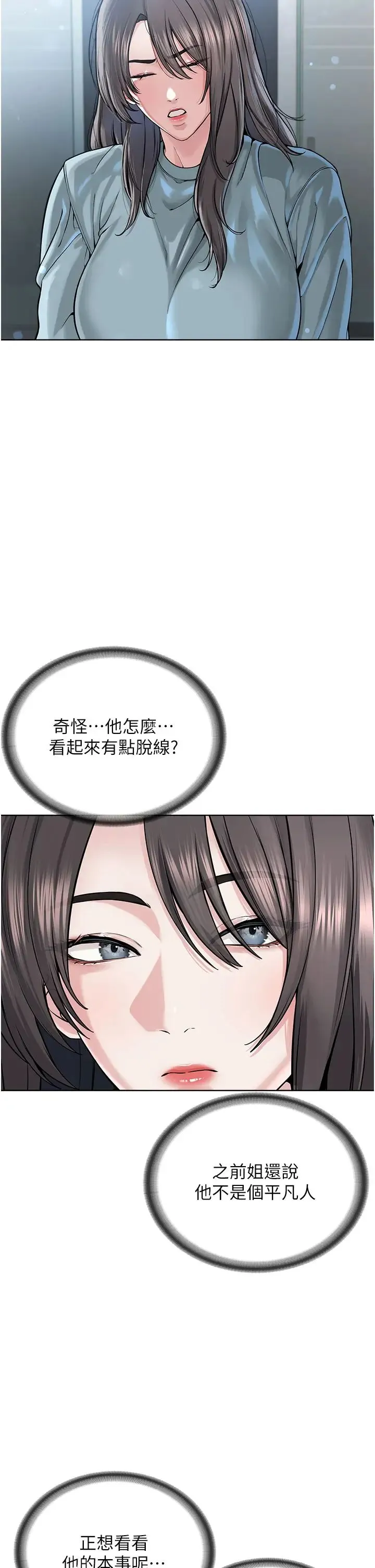 邪教教主 第37話-神秘訪客 第17页
