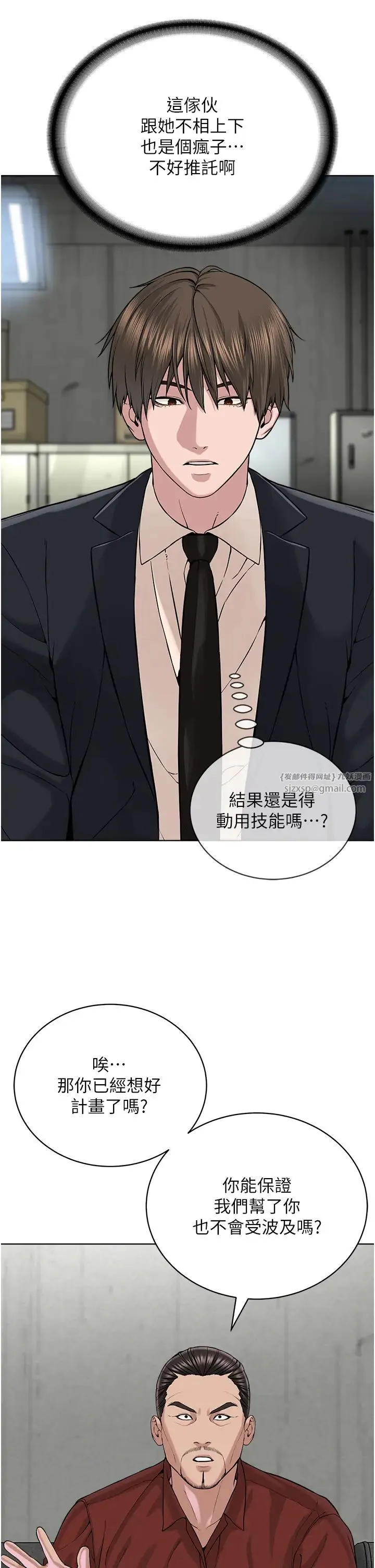 邪教教主 第37話-神秘訪客 第12页