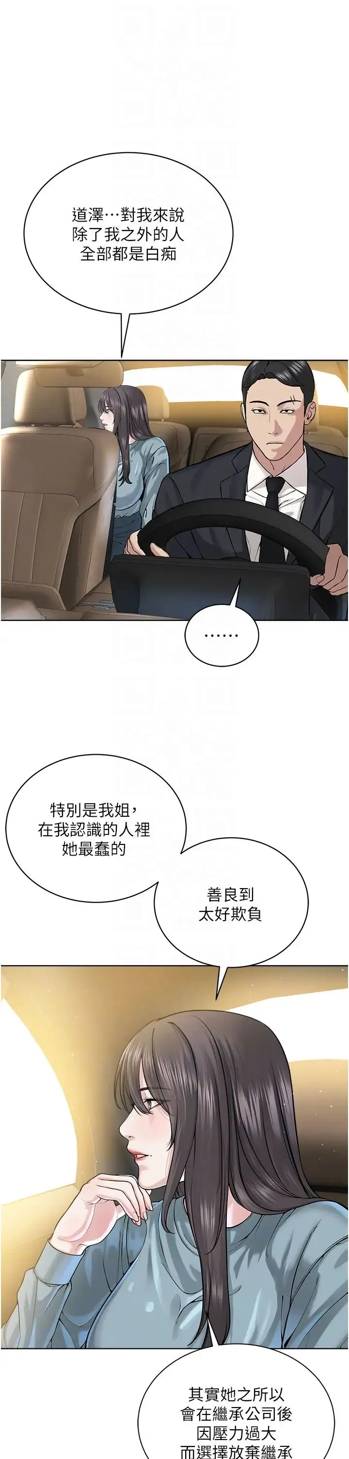 邪教教主 第37話-神秘訪客 第26页