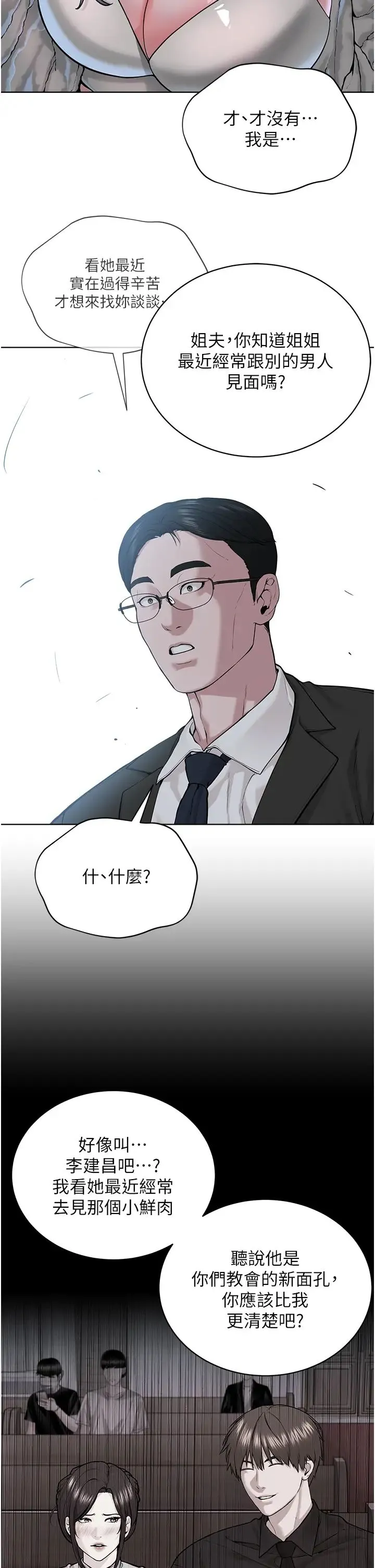 邪教教主 第38話-我來替姐姐安慰你 第17页