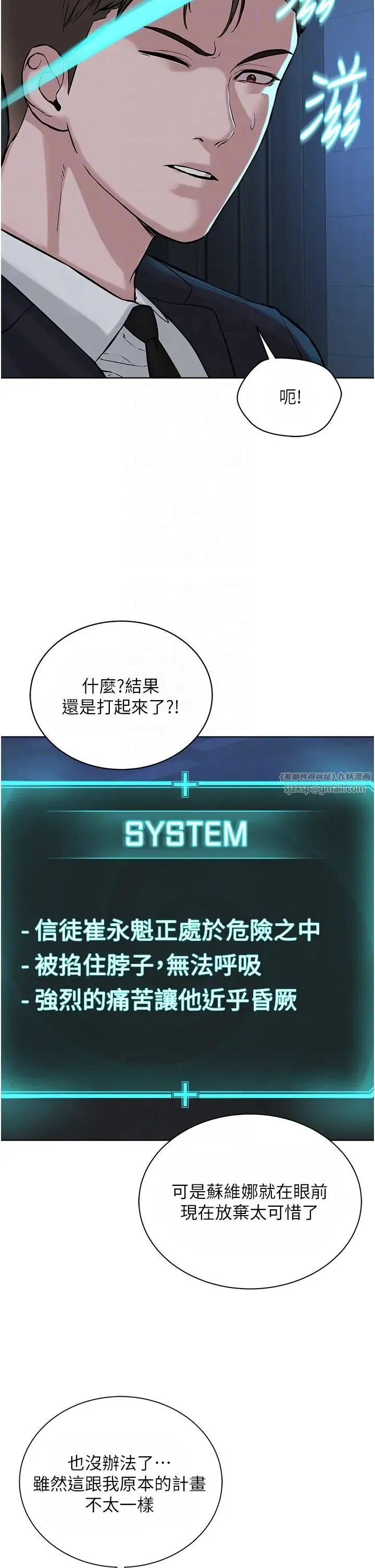 邪教教主 第38話-我來替姐姐安慰你 第24页