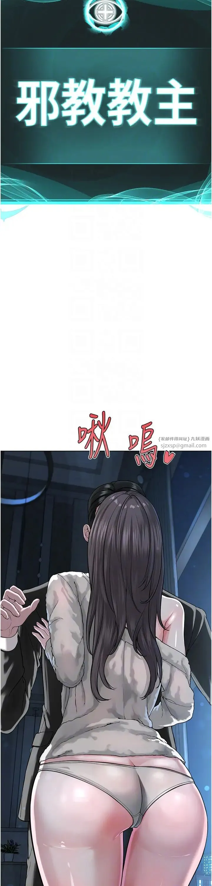 邪教教主 第38話-我來替姐姐安慰你 第14页
