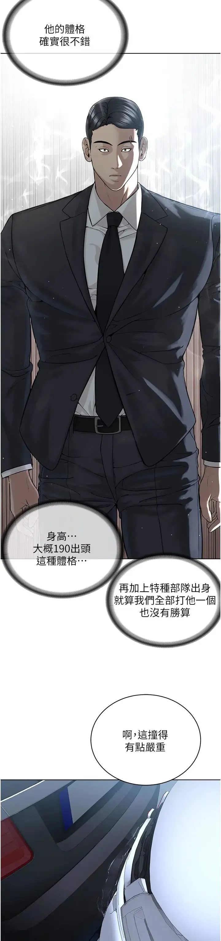 邪教教主 第38話-我來替姐姐安慰你 第8页