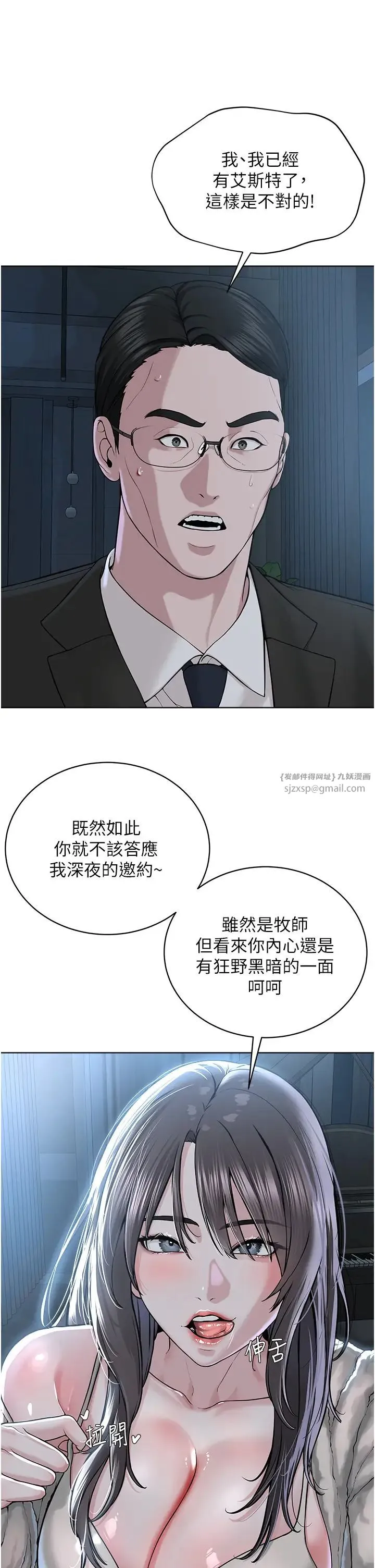 邪教教主 第38話-我來替姐姐安慰你 第16页