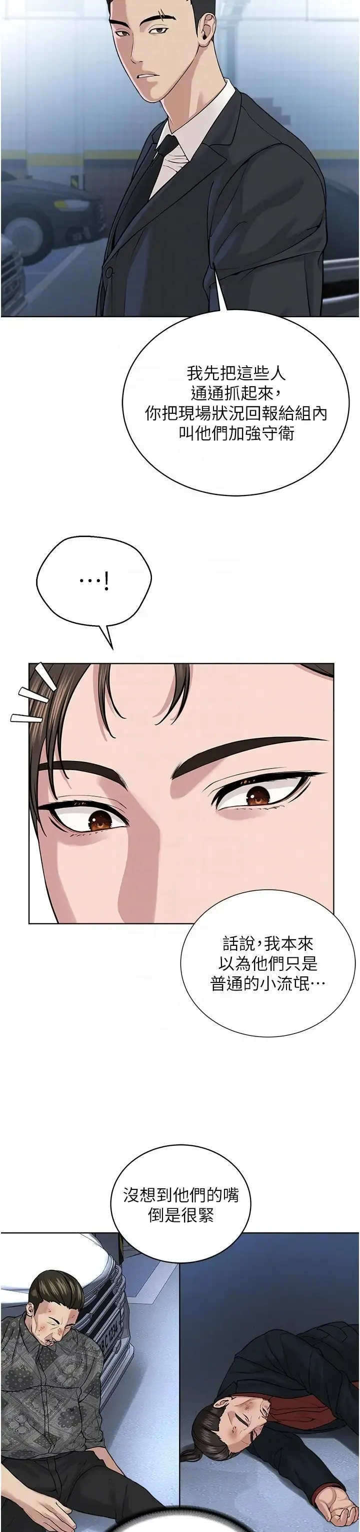 邪教教主 第38話-我來替姐姐安慰你 第28页