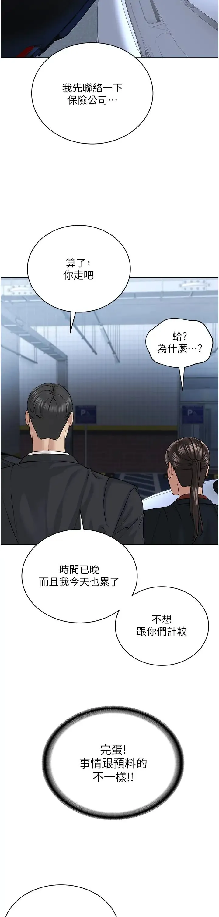 邪教教主 第38話-我來替姐姐安慰你 第9页