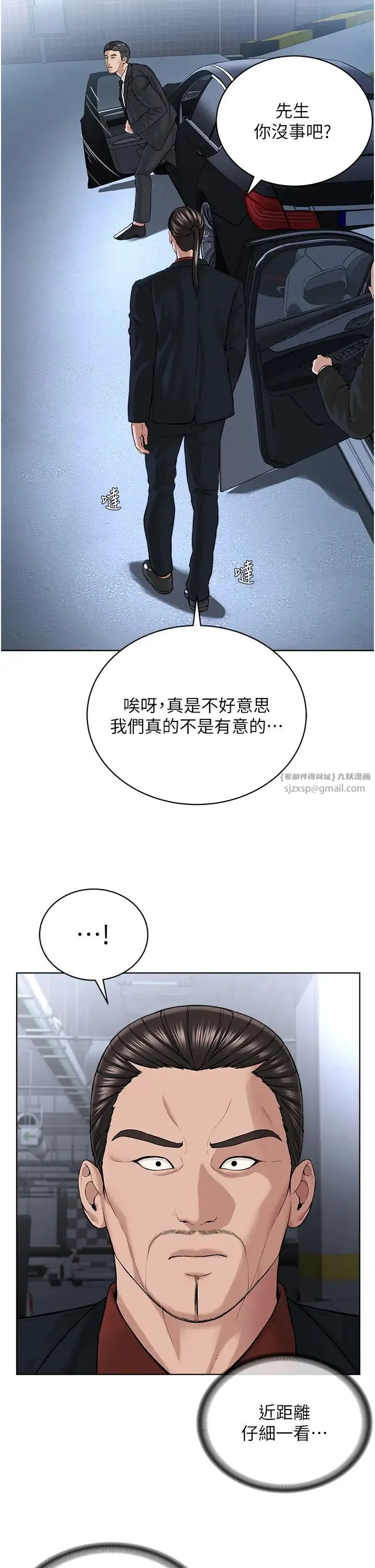 邪教教主 第38話-我來替姐姐安慰你 第7页