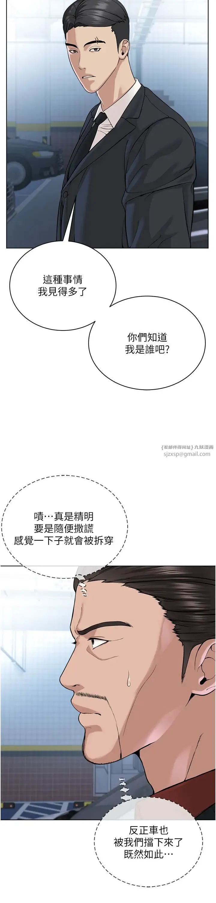 邪教教主 第38話-我來替姐姐安慰你 第12页