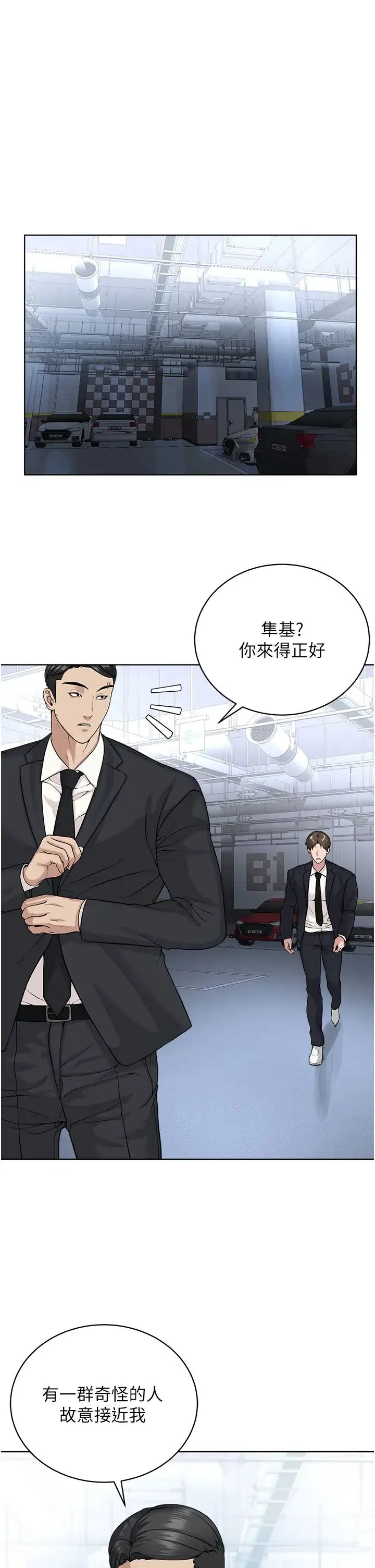 邪教教主 第38話-我來替姐姐安慰你 第27页