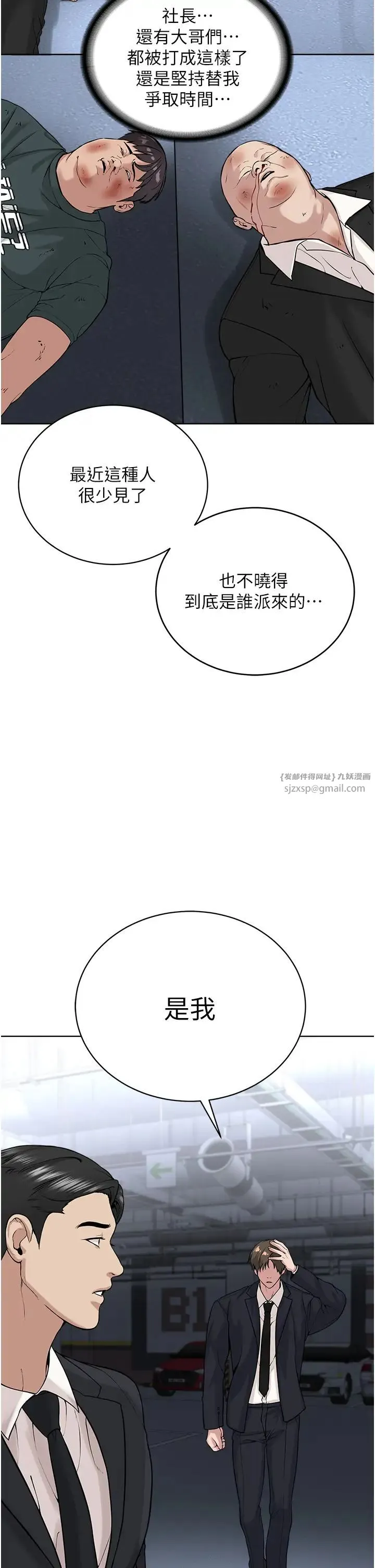 邪教教主 第38話-我來替姐姐安慰你 第29页