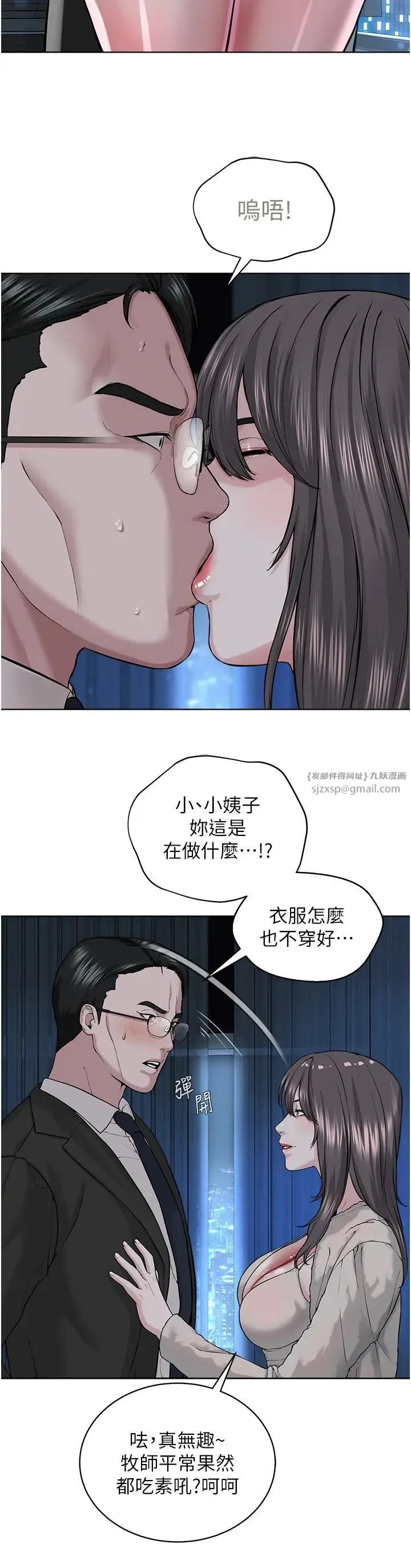邪教教主 第38話-我來替姐姐安慰你 第15页